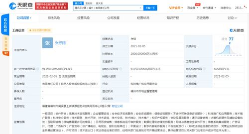 騰訊云計算關聯公司在福州成立新公司，注冊資本2000萬元專注軟件開發