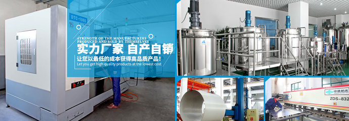 日用化工、化妝品、制藥、食品等行業成套設備